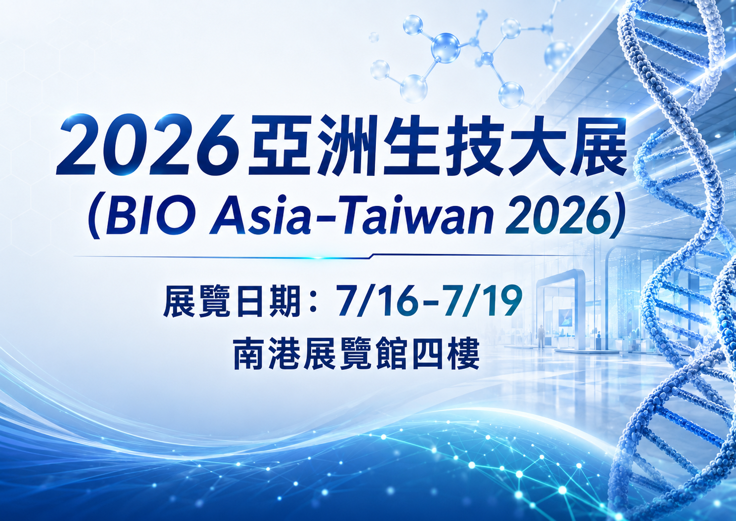 2026亞洲生技大展